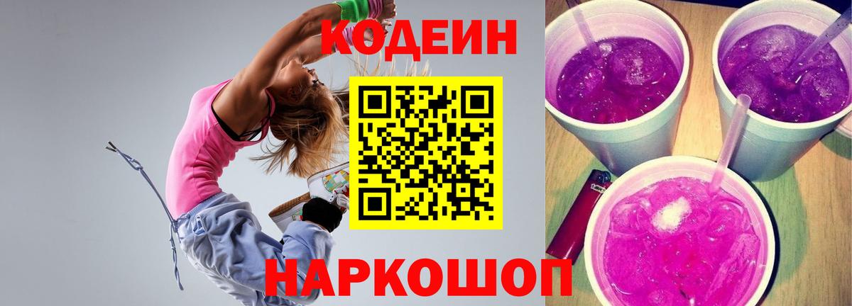 Ханты-Мансийск  Кодеин Purple Drank  Кодеиновый сироп Lean Purple Drank  Вход с VPN 