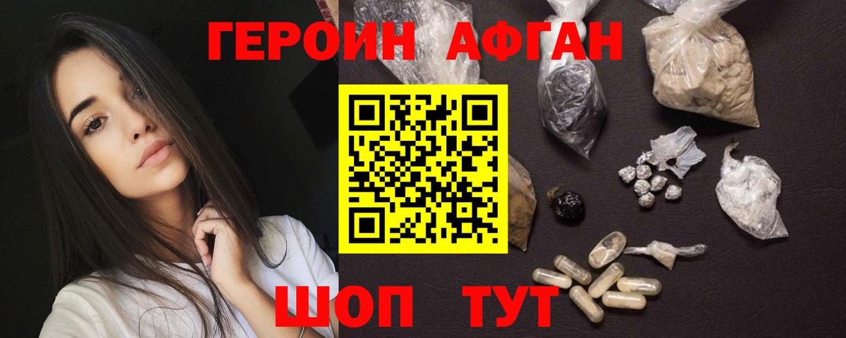 Героин афганец Ханты-Мансийск