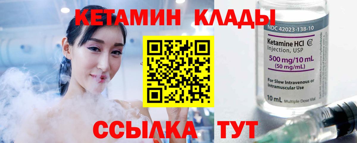 Кетамин ketamine Ханты-Мансийск