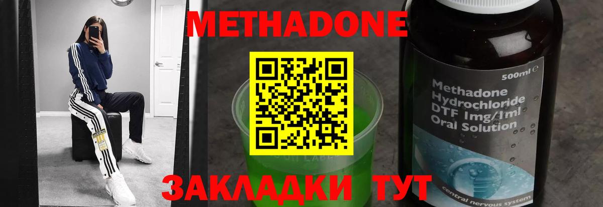 Метадон methadone Ханты-Мансийск